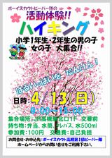 体験入隊４月